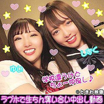 TKWA-096 Yui & Shizuku