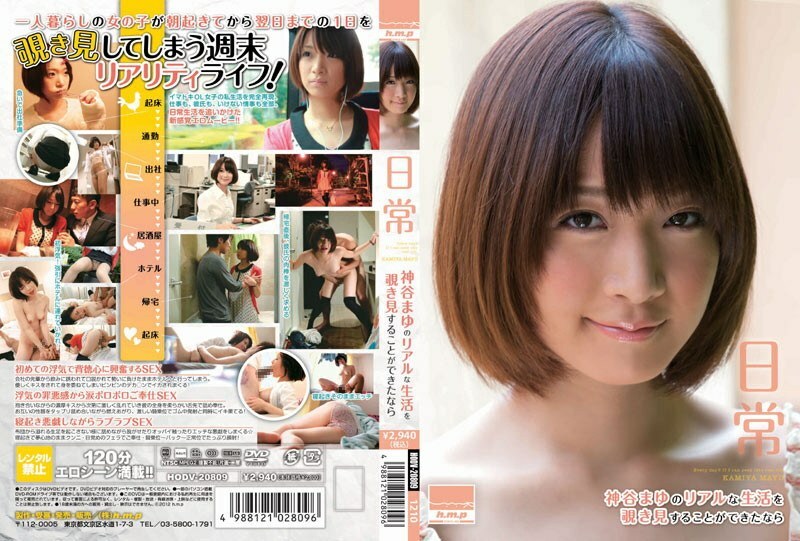 HODV-20809 If you could peep into the real life of Mayu Kamiya everyday