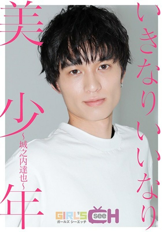 GRCH-3152 Suddenly a beautiful boy ~ Tatsuya Jonouchi ~