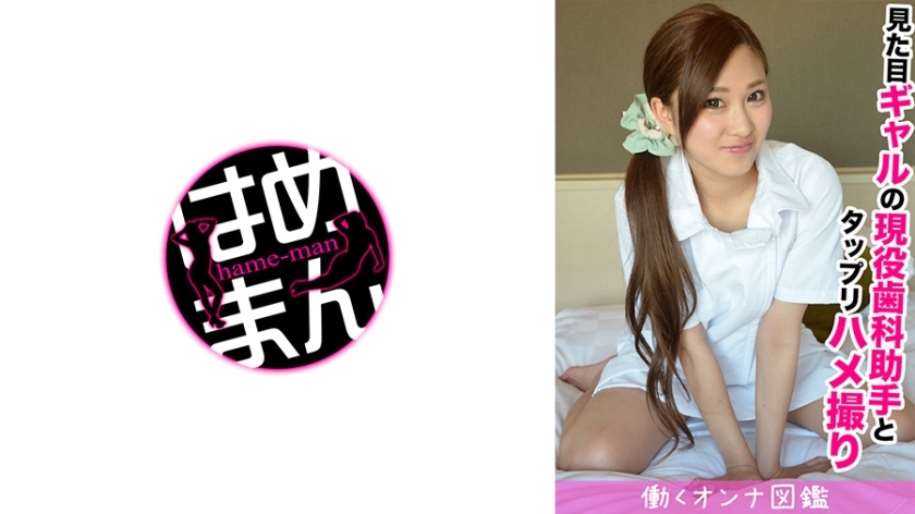 BYTCN-008 Even though she looks like a gal, she's a dental assistant's minimum beautiful girl, Maki-chan, and has a sticky and loving sex.