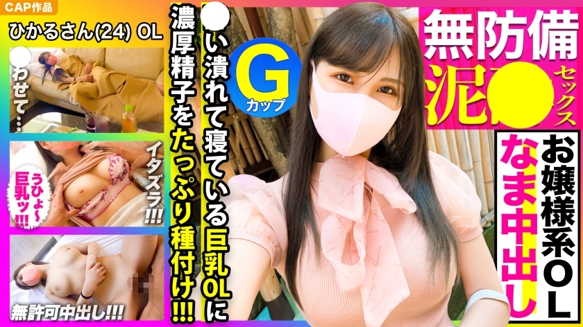 KSS-006 Neat and pretty! !! I couldn't put up with the drunken defenseless appearance of the young lady G cup OL, so I inserted a prank → I just made a vaginal cum shot www