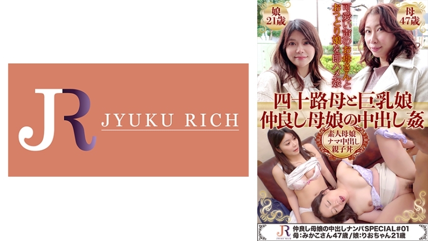 DHT-449 Picking Up Girls From A Good Mother And Daughter SPECIAL # 01