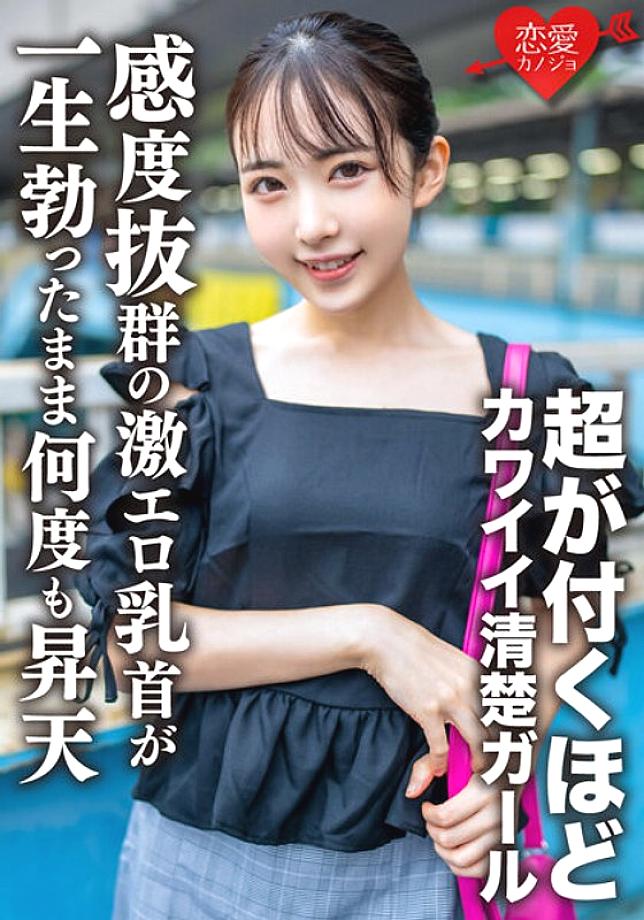 EROFV-156 Amateur Female College Student [Limited] Hikaru-chan, 20 Years Old Super erotic nipples with outstanding sensitivity are ascended many times while they are erect for the rest of their lives