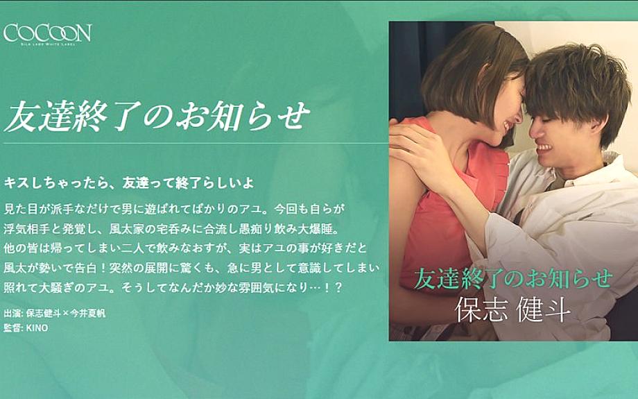 SILKC-257 Announcement of the end of the friendship – Kento Hoshi –