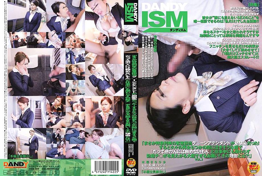 DISM-009 "No way, the train guest room attendant was a playhood friend! Then, after a long time of reunion, he looked like he was crying and said,'I can't ask other people', even though I was working. Too bold request to see Po! What i